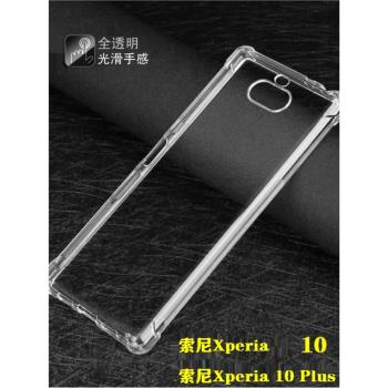 索尼Xperia 10plus|I3223|I4293氣囊透明軟矽膠防摔手機殼保護套