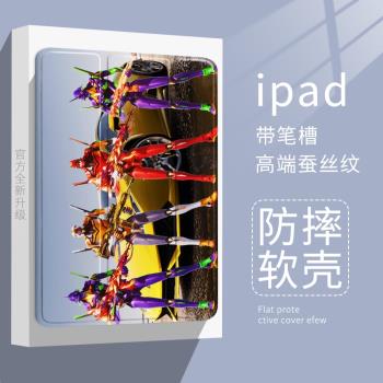 潮流和平精英適用ipad2021初號機平板保護殼10.2Air5/4蘋果Pro2021保護套三折mini6iPad Air4/Air5(10.9英寸)