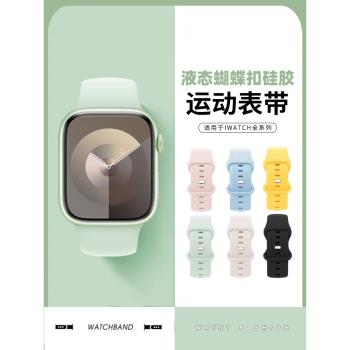 適用iwatch10蘋果手錶applewatchS10表帶S9矽膠s7腕帶s6創意s8配件S5運動3男女款se彩虹ultra2智慧手錶帶49mm