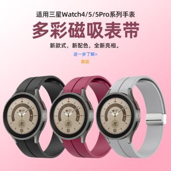 三星磁吸矽膠智慧運動手錶表帶