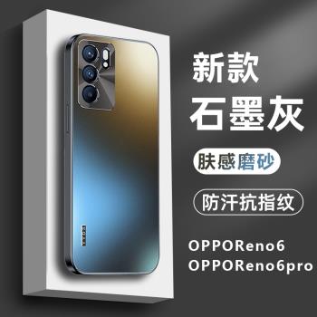 OPPOReno6手機殼新款全包防摔OPPOReno6Pro手機套曲面屏軟硅膠超薄女款Reno6高級感reno6pro創意5G磨砂玻璃男