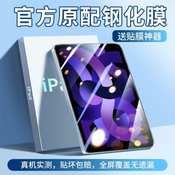 適用iPad鋼化膜2022新款air5/4蘋果12.9pro9.7平板10.2寸mini6全屏第8代11電腦9螢幕21保護10.9貼膜20綠光10