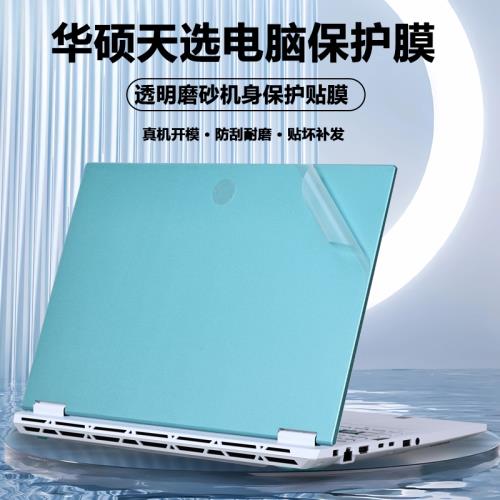適用華碩筆記本電腦天選6Pro貼紙天選4/5Pro魔幻青FX608L姬3FX607透明FA608貼膜FA507機身全套外殼保護膜