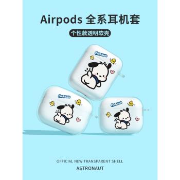 適用于airpodspro2保護套airpods蘋果耳機殼airpods2二代印花透明無線藍牙耳機盒airpod恰帕狗airpods3代卡通