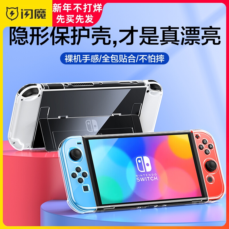 閃魔適用于任天堂Switcholed保護套switch透明保護殼ns超薄分體分離式PC