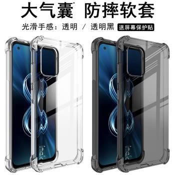 IMAK適用華碩ZenFone8手機殼ZS590KS全包氣囊防摔四角加厚保護套