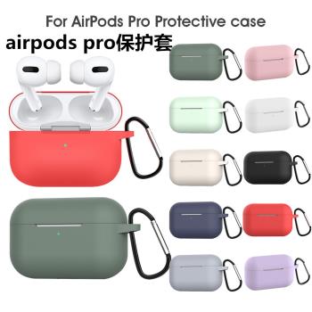 適用airpods pro超薄硅膠帶掛鉤保護套 三代airpods無線耳機套