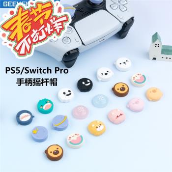 極想 PS5/PS4/Switch Pro游戲手柄搖桿套 硅膠搖桿保護套 搖桿帽