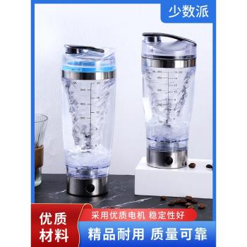 少數派自動攪拌杯咖啡電動奶昔搖搖杯健身蛋白粉運動水杯子充電款