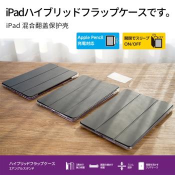 星日社日本ELECOM平板保護殼簡約半透明翻蓋保護套蘋果iPad pro抗摔殼