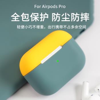 airpodspro保護殼適用蘋果新款AirPodsPro2保護套airpods3保護套硅膠耳帽防掉防摔白軟殼藍