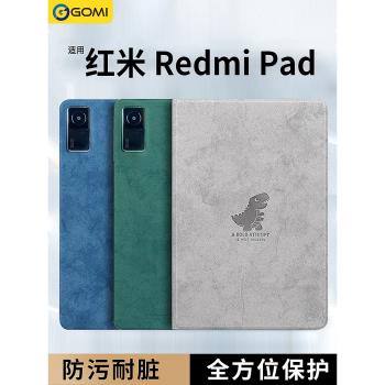 紅米平板保護套RedmiPad保護殼適用小米紅米pad新款redmi pad電腦外殼磁吸皮套10.6寸小恐龍卡通超薄套子