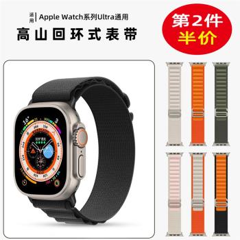 適用iwatch10/9蘋果手錶s8表帶apple watch7/6/SE/5/4/3/2代s6尼龍ultra手錶帶s7智慧配件男女款高山替換帶