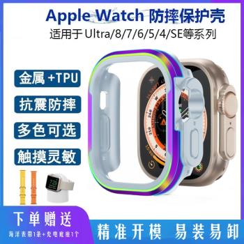 ultra手表金屬保護殼適用applewatch8蘋果手表iwatchS7代6代5代SE