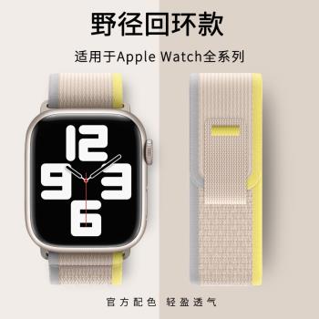 適用Applewatch8表帶野徑款iwatch表帶蘋果手表帶Ultra新款高山回環SE智能運動男女創意高級尼龍49mm通用配件