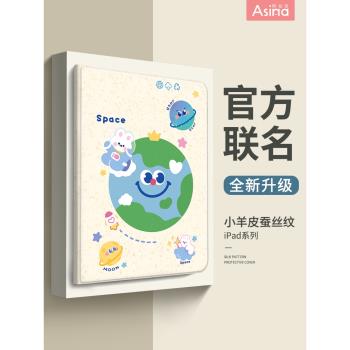 阿仙奴適用iPad保護殼2022蘋果air5平板套2020ipadpro保護套星球熊mini6帶筆槽2019卡通3蠶絲皮air4防摔2018