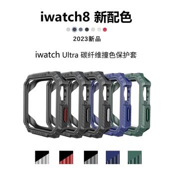 適用蘋果手錶iWatch8Ultra智慧applewatch7碳釬維紋理保護殼硬殼華強北通用S8運動s7s8防水TPU+PC保護套矽膠