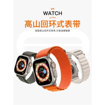 適用applewatch ultra表帶高山尼龍回環式iwatch8/7/6/5/4/3/2/se代45/44/42蘋果手表表帶帆布運動男女款49mm