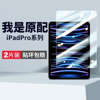 適用ipadpro2022鋼化膜ipad第10代保護膜ipadpor22款ipdpro202211蘋果平板ar全覆蓋12.9寸全屏11全包10.9英寸