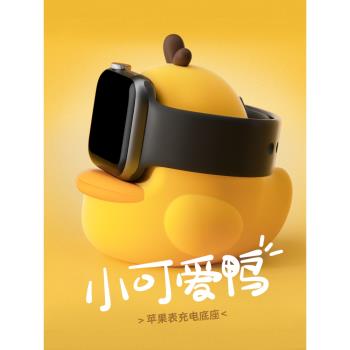 禾木夕手錶充電器支架底座適用蘋果apple iwatch10/9/8/7/6/5/4/3/2/1SE/ultra手錶充電底矽膠座磁吸創意底座