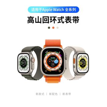 適用蘋果apple watch手表iwatch8/7/6/5/4表帶s8手表帶Ultra高山尼龍回環SE智能s6運動s7男女款硅膠配件49mm