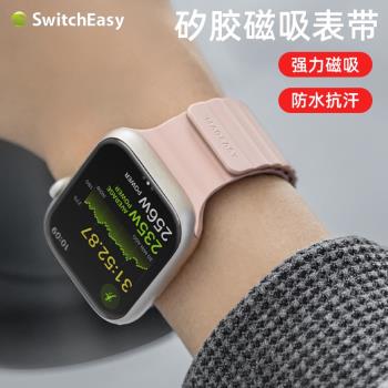 switcheasy適用2022款apple watch8代手錶帶iwatch7矽膠磁吸腕帶