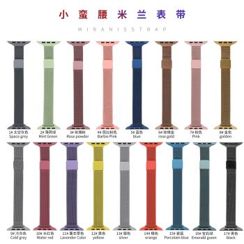 適用蘋果手錶apple iwatch7/6/5/4代se小蠻腰米蘭磁吸不銹鋼表帶