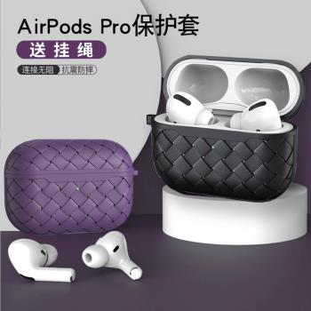 適用AirPods Pro二代保護套新款蘋果AirPods3耳機殼airpodspro2無線藍牙盒airpods三代編織硅膠軟殼bv女1男紫