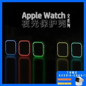 蘋果手表iwatch夜光發光保護殼apple watch8/7/6/5/4/3/2/ultra套