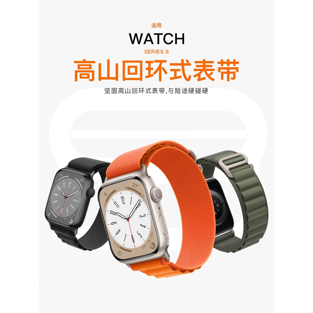 適用AppleWatch8表帶applewatch ultra高山回環式蘋果手表表帶野徑