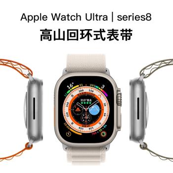 適用蘋果Applewatch8手表iwatch7表帶s8手表帶Ultra新款高山回環SE智能6運動5/4高級感3/s7男士潮流女s6配件