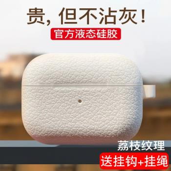 適用AirPods3保護套airpod2硅膠pro耳機pods1代軟殼第二代蘋果三代aipods無線藍牙五代一體式4高級airpodspor