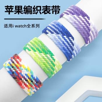 適用蘋果手錶7表帶單圈編織星光彩虹Apple iwatch6/5/4/3/2/se代尼龍38/41/40/44mm運動透氣替換腕帶男女學生