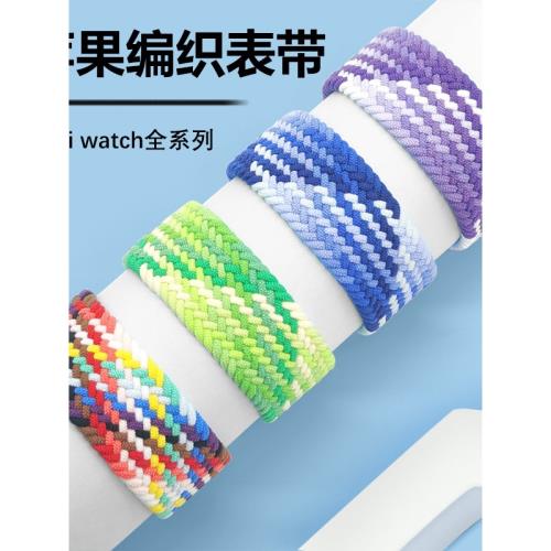 適用蘋果手表7表帶單圈編織星光彩虹Apple iwatch6/5/4/3/2/se代尼龍38/41/40/44mm運動透氣替換腕帶男女學生