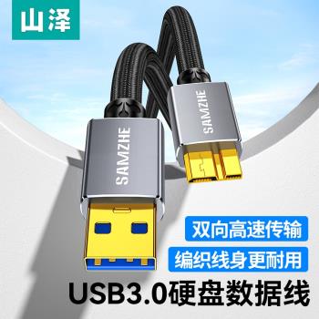 山澤usb3.0移動硬盤數據線外接u盤連接電腦延長帶供電適用三星note3充電西部wd東芝希捷seagate硬盤盒toshiba