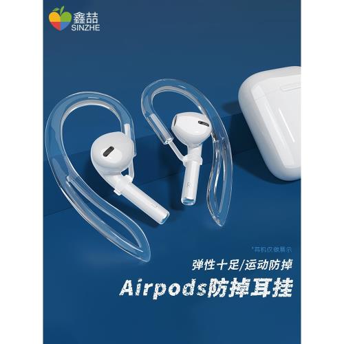 鑫喆蘋果Airpods2藍牙耳機耳掛保護套耳塞固定器神器3代配件I056