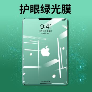 ipad十代2022平板鋼化膜適用蘋果ipad10.9英寸A2696綠光護眼10.2高畫質9代Pro12.9藍光膜mini6保護11寸防爆9.7