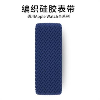 適用iwatch表帶 Apple Watch6單圈編織表帶 蘋果手錶帶 iwatch6/5/4/3/2/SE代彈力編織表帶 男女生潮44mm40mm