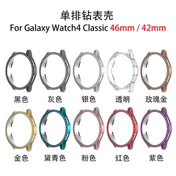 適用三星Galaxy watch4classic手表殼新款手表保護套PC鑲鉆鏤空殼
