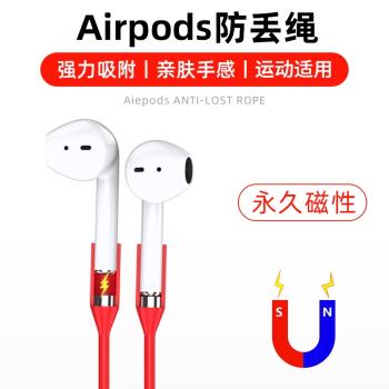 蘋果藍牙耳機繩AirPods防丟磁吸連接線 新款軟硅膠Apple耳機防脫落掛繩Air Pods2個性創意防滑運動不掉落配件