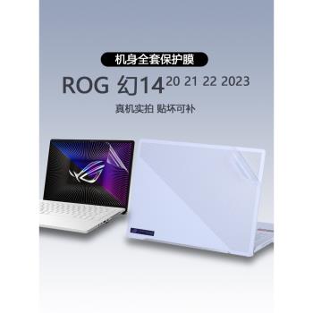 ROG華碩玩家國度貼紙幻14寸2020 2021 2022款GA402R電腦GA401外殼Zephyrus G14貼膜筆記本機身防刮全套保護膜