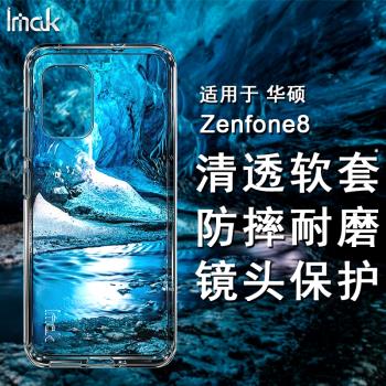 IMAK適用華碩Asus Zenfone8手機軟套ZS590KS防摔耐磨殼鏡頭保護套