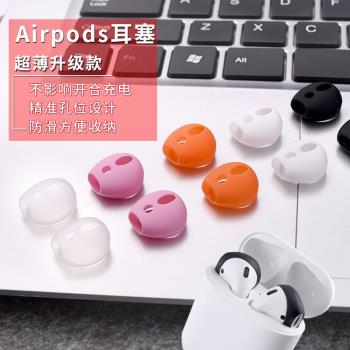 適用Airpods2保護套二代蘋果airpods無線藍牙防掉防滑超薄耳機套