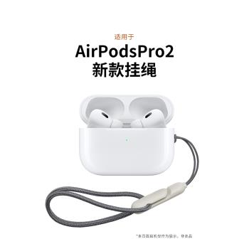 適用于AirPods Pro2蘋果第二代無線藍牙耳機防丟繩2022新款掛繩男女創意潮網紅編織防掉繩