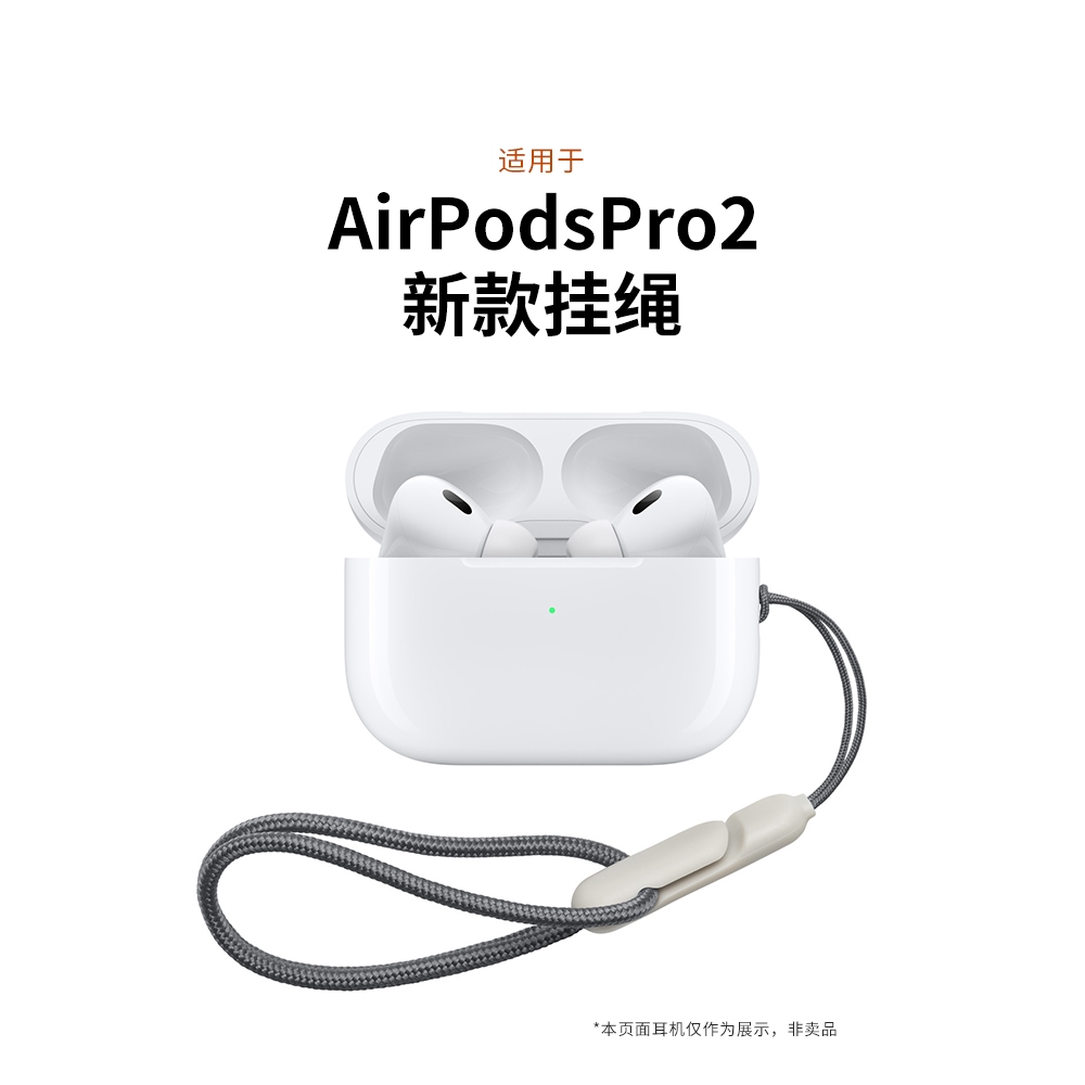 適用于AirPods Pro2蘋果第二代無線藍牙耳機防丟繩2022新款掛繩男女創意