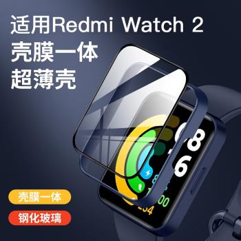 適用小米紅米Watch2保護殼Redmi2表帶智能手表防摔套殼膜一體二代PC鋼化膜全包表殼免拆殼充電男女款替換配件