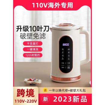 110v伏出口小家電美國日本加拿大臺灣廚房電器米糊加熱免濾豆漿機