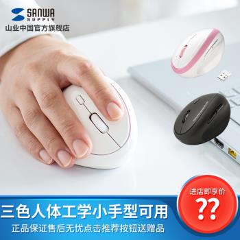 日本山業藍牙小型鼠標豎握人體工學辦公男女無線家用電腦滑鼠舒適
