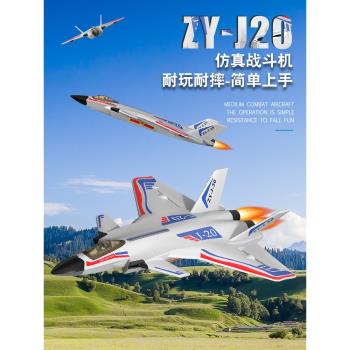 殲20泡沫遙控飛機滑翔機電動玩具可飛戰斗航模固定翼兒童男孩耐摔