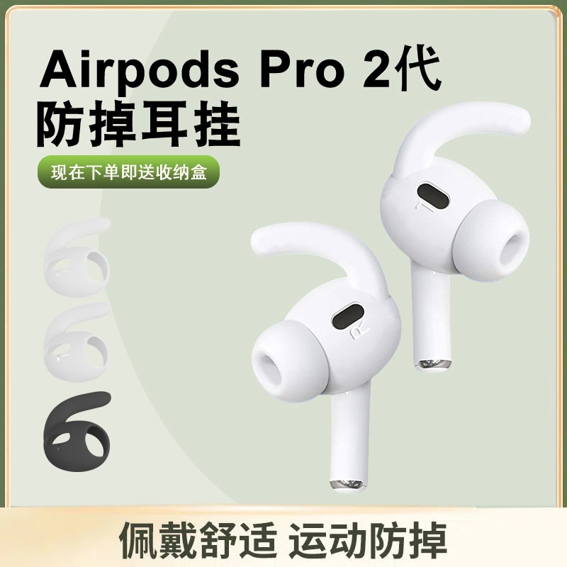 適用于airpods pro2(第二代)無線藍牙耳機耳帽耳塞套蘋果鯊魚鰭保護套
